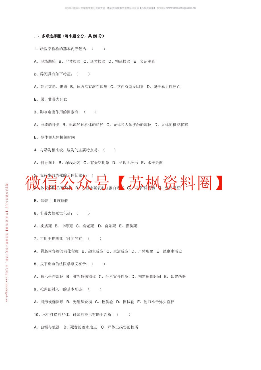 法医学史